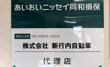 あいおいニッセイ同和損保代理店